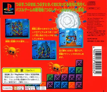 Break Thru! (JP) box cover back